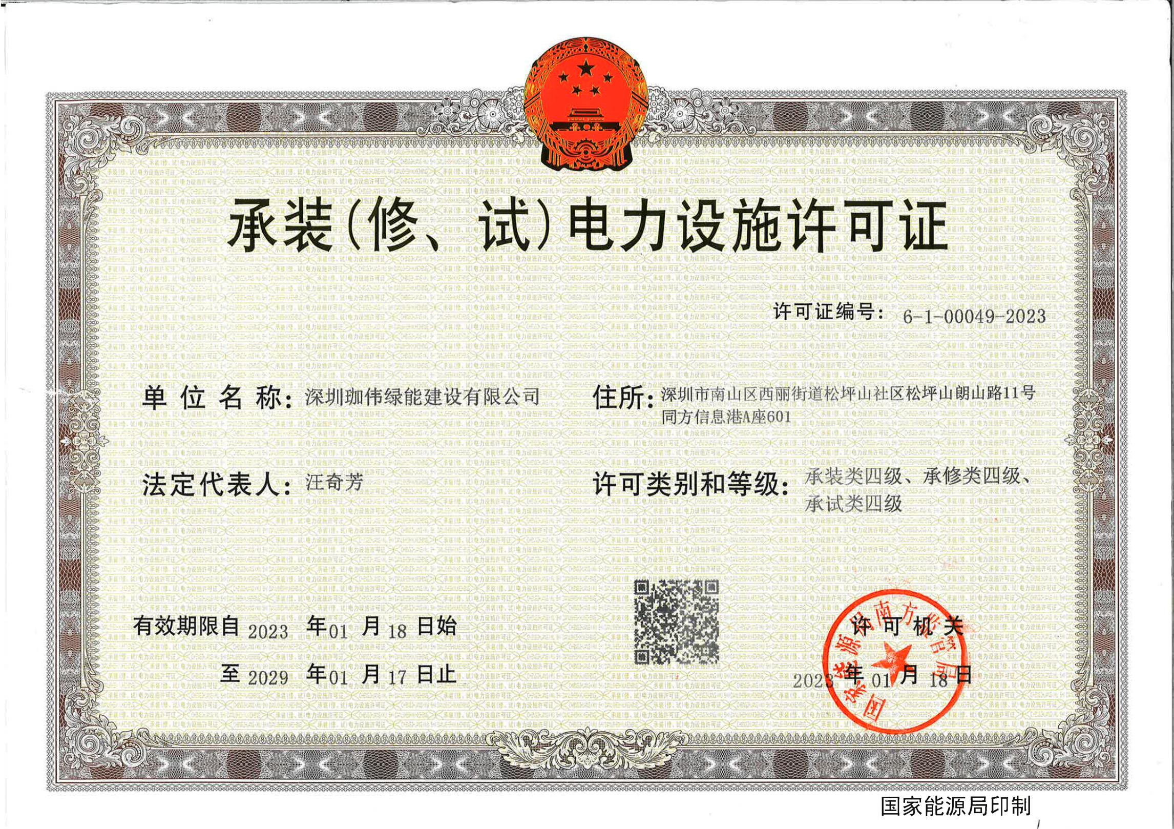 承裝（修、試）電力設施許可證
